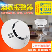 <b>NB烟感 物联网智能烟感报警器 北京NB-IoT光电感烟</b>
